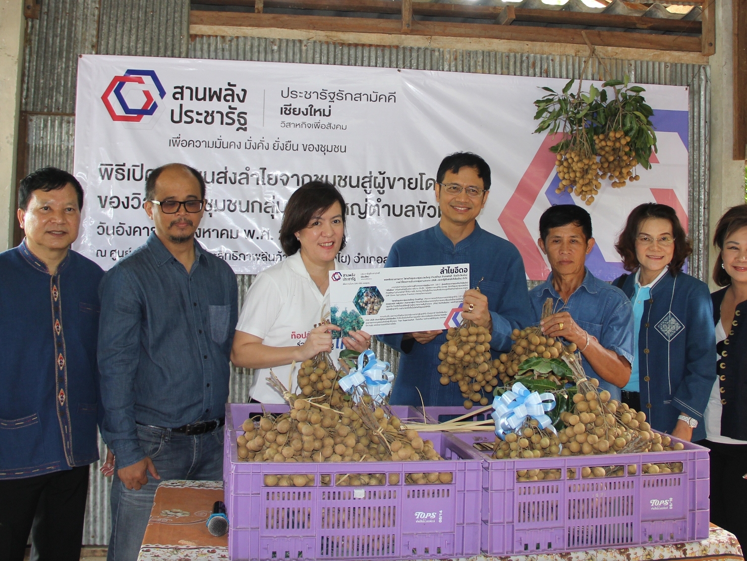 &ldquo;บริษัท ประชารัฐรักสามัคคีเชียงใหม่ จำกัด&rdquo; จับมือภาครัฐ &ndash; เอกชน &ndash; ประชาสังคม ผลักดัน &ldquo;ลำไย วิสาหกิจชุมชนกลุ่มแปลงใหญ่ ตำบลขัวมุง&rdquo; กว่า 100 ตัน ส่งตรงจากสวนสู่ซูเปอร์มาร์เก็ตอันดับ 1