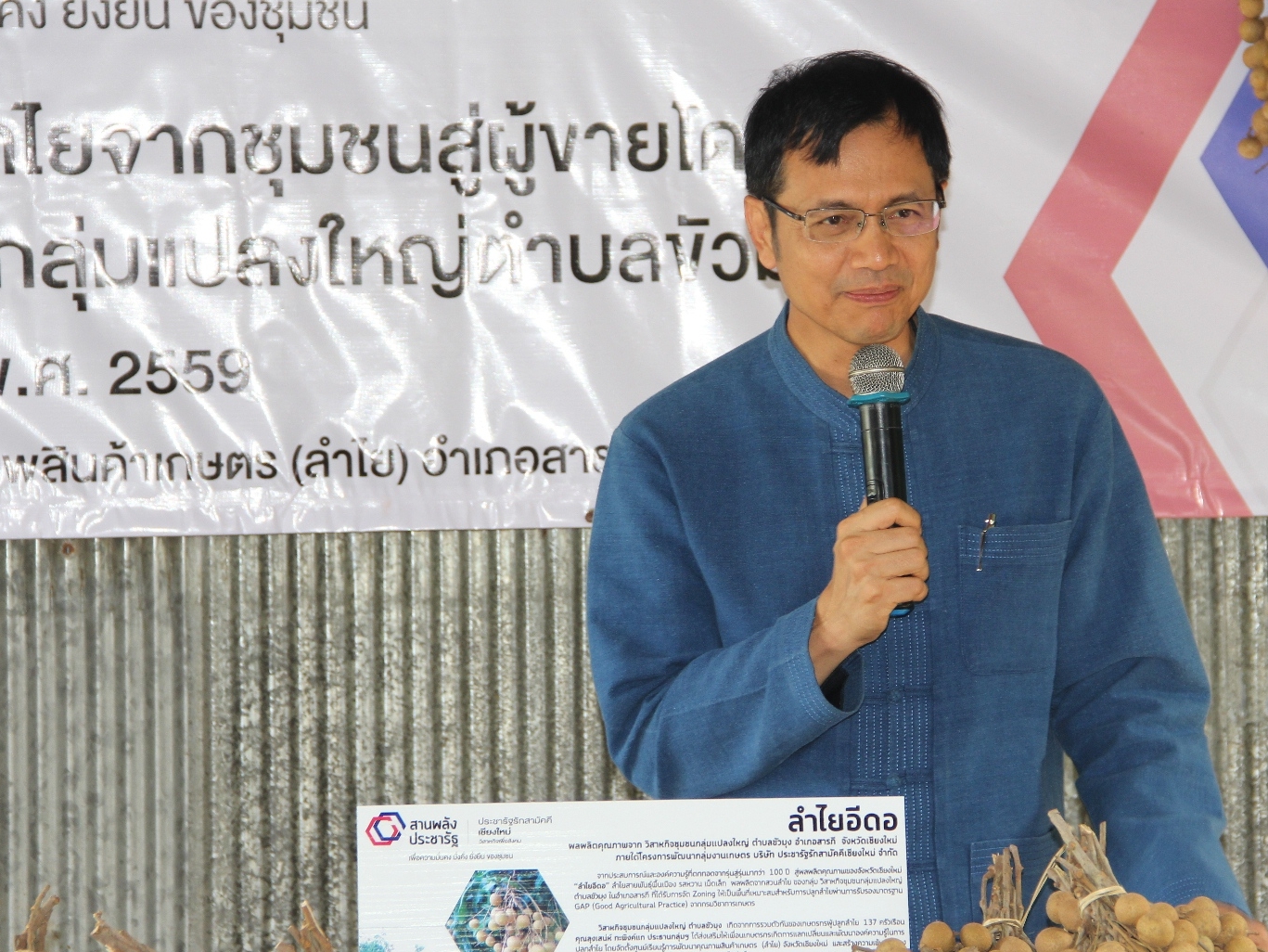 &ldquo;บริษัท ประชารัฐรักสามัคคีเชียงใหม่ จำกัด&rdquo; จับมือภาครัฐ &ndash; เอกชน &ndash; ประชาสังคม ผลักดัน &ldquo;ลำไย วิสาหกิจชุมชนกลุ่มแปลงใหญ่ ตำบลขัวมุง&rdquo; กว่า 100 ตัน ส่งตรงจากสวนสู่ซูเปอร์มาร์เก็ตอันดับ 1