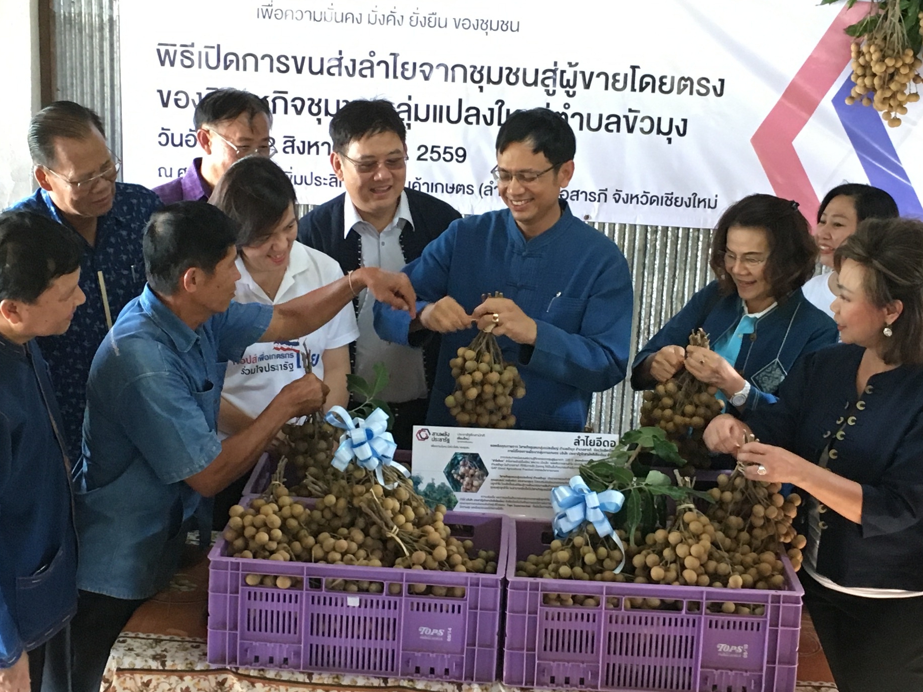 &ldquo;บริษัท ประชารัฐรักสามัคคีเชียงใหม่ จำกัด&rdquo; จับมือภาครัฐ &ndash; เอกชน &ndash; ประชาสังคม ผลักดัน &ldquo;ลำไย วิสาหกิจชุมชนกลุ่มแปลงใหญ่ ตำบลขัวมุง&rdquo; กว่า 100 ตัน ส่งตรงจากสวนสู่ซูเปอร์มาร์เก็ตอันดับ 1