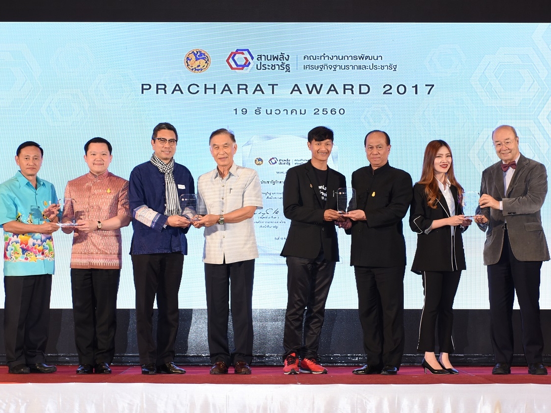 &ldquo;PRACHARAT AWARD 2017&rdquo;&nbsp;