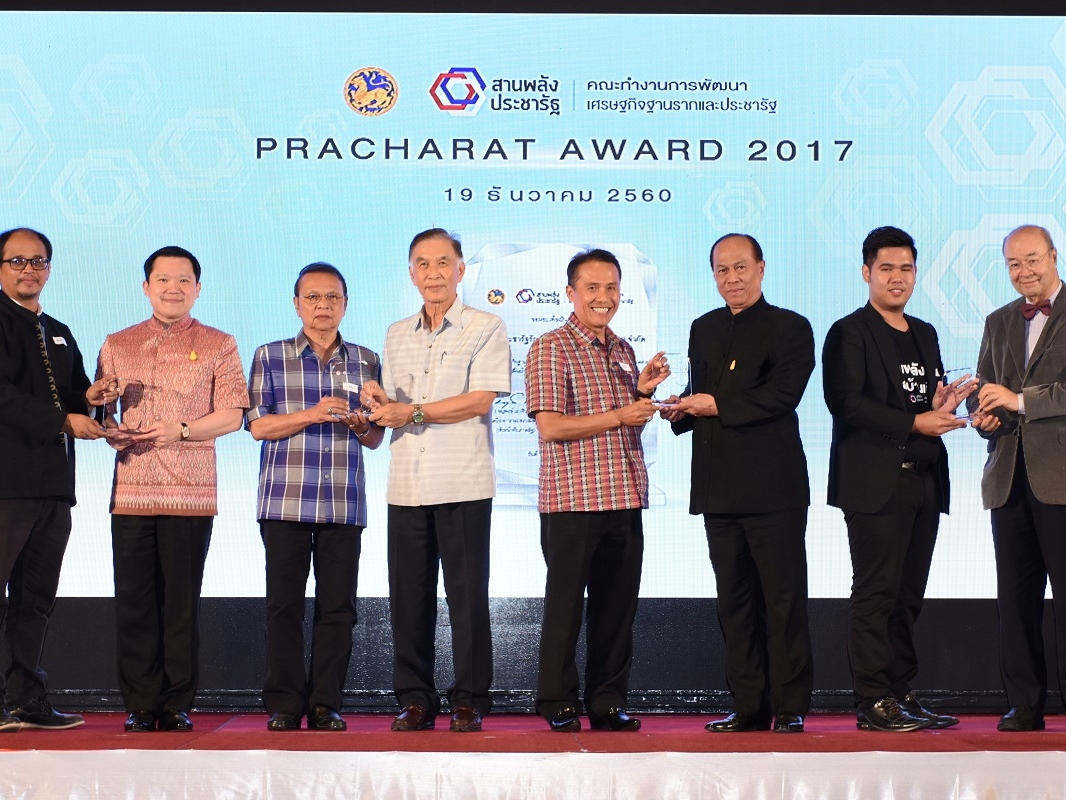 &ldquo;PRACHARAT AWARD 2017&rdquo;&nbsp;