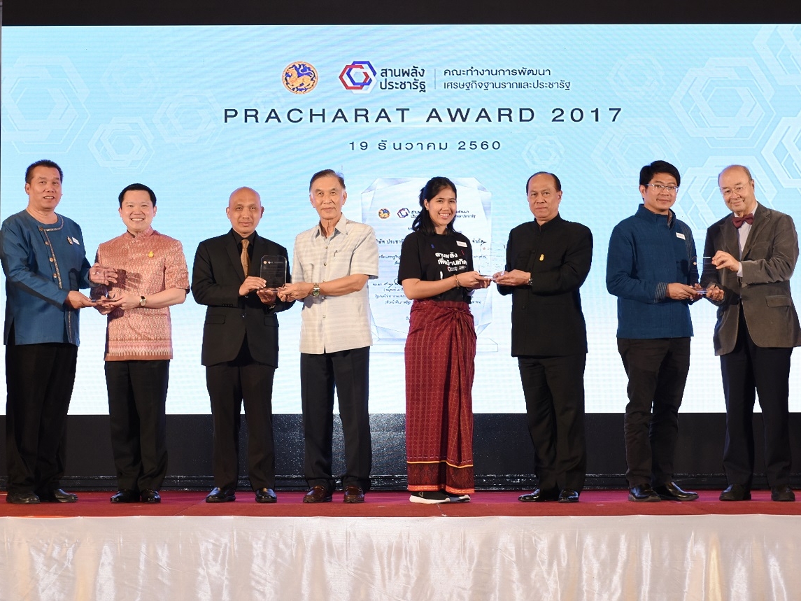 &ldquo;PRACHARAT AWARD 2017&rdquo;&nbsp;