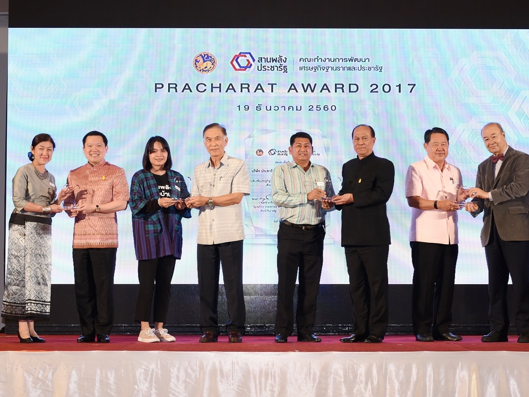 &ldquo;PRACHARAT AWARD 2017&rdquo;&nbsp;