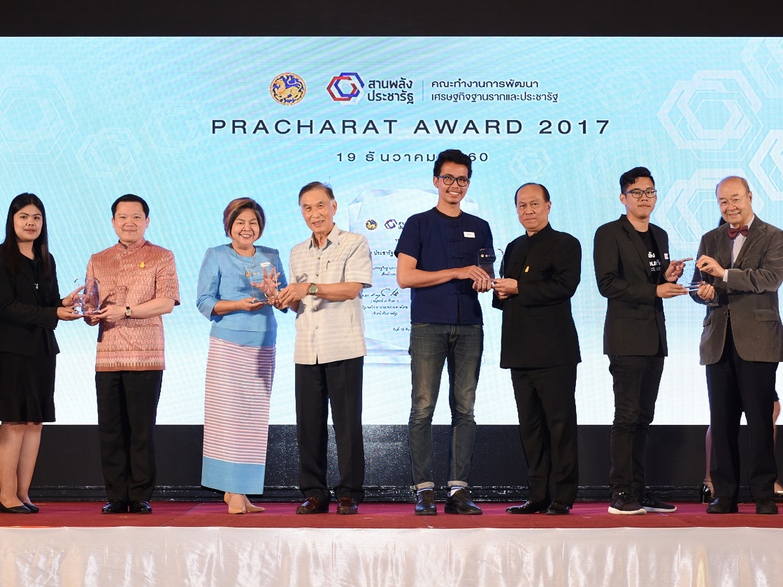 &ldquo;PRACHARAT AWARD 2017&rdquo;&nbsp;