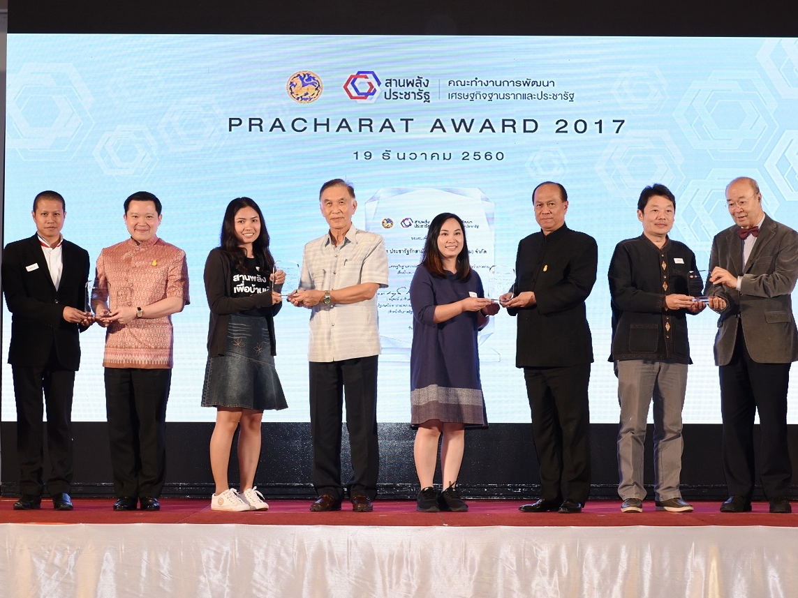 &ldquo;PRACHARAT AWARD 2017&rdquo;&nbsp;