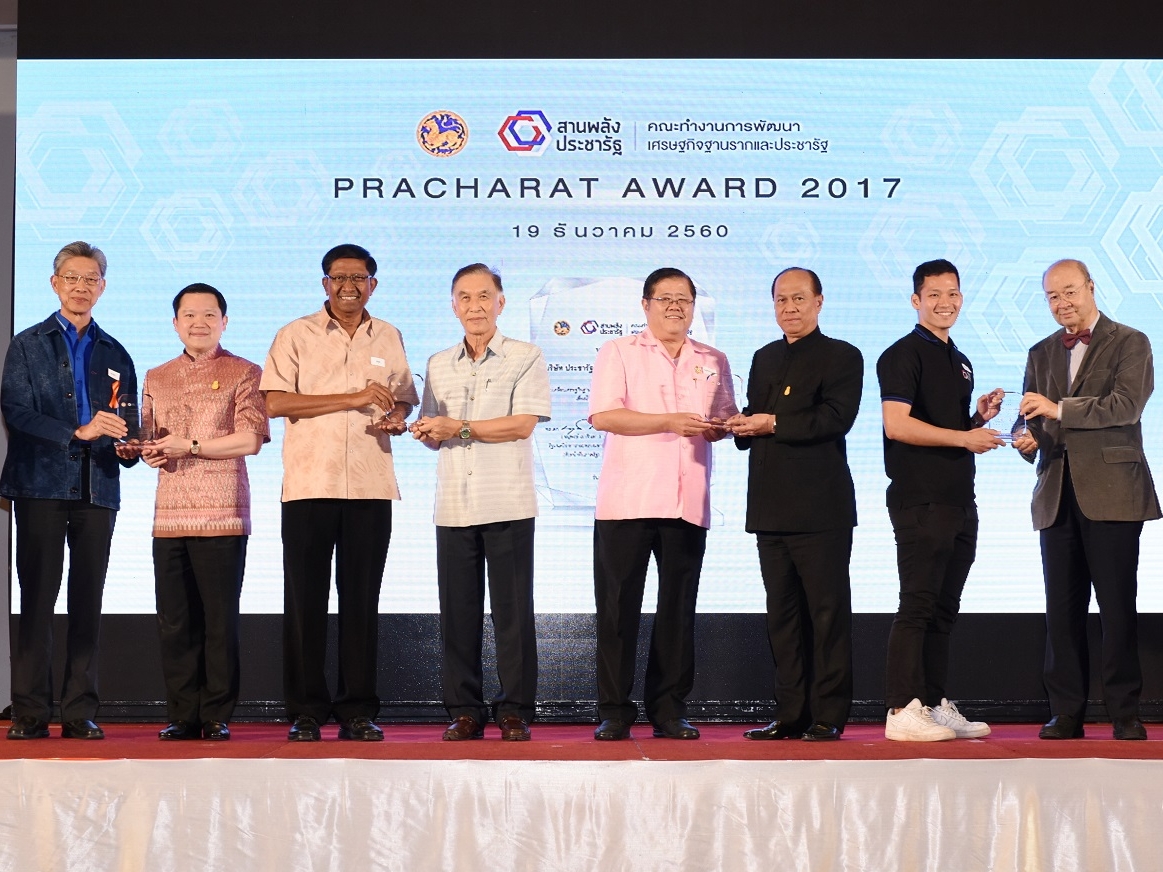 &ldquo;PRACHARAT AWARD 2017&rdquo;&nbsp;