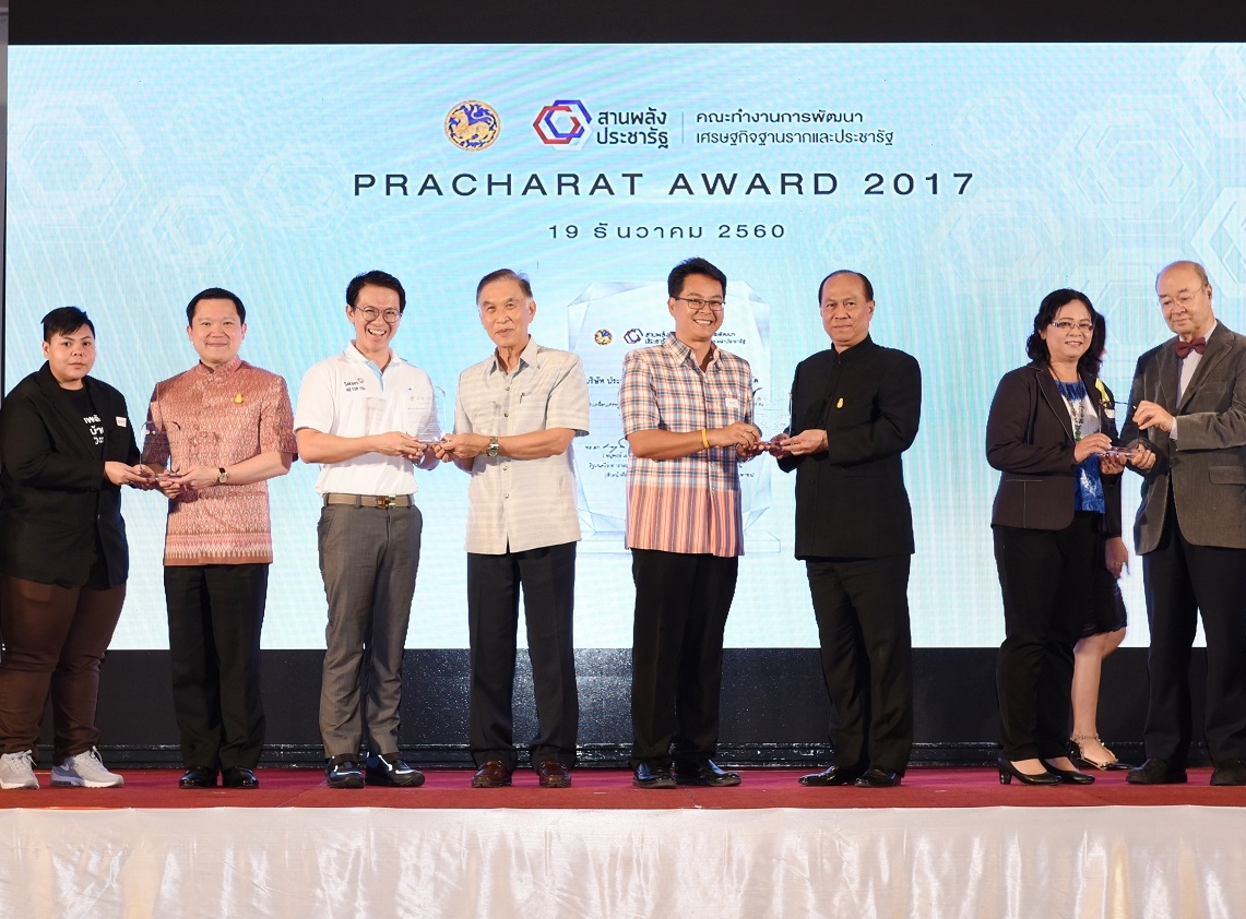 &ldquo;PRACHARAT AWARD 2017&rdquo;&nbsp;
