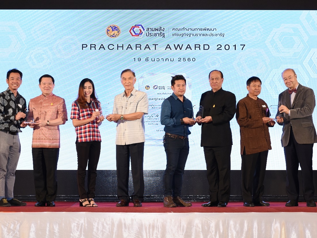 &ldquo;PRACHARAT AWARD 2017&rdquo;&nbsp;