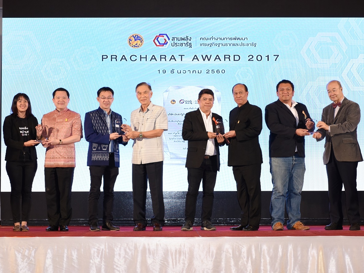 &ldquo;PRACHARAT AWARD 2017&rdquo;&nbsp;