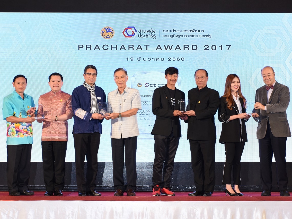 &ldquo;PRACHARAT AWARD 2017&rdquo;&nbsp;