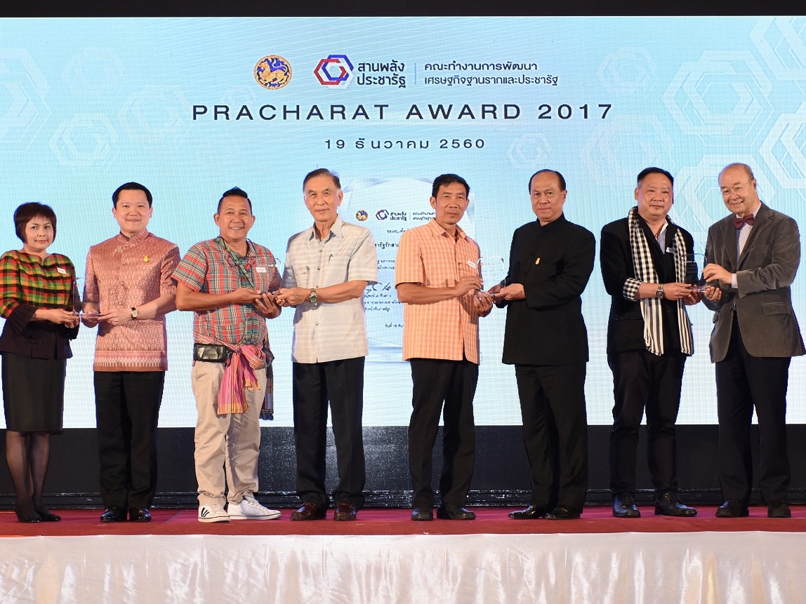 &ldquo;PRACHARAT AWARD 2017&rdquo;&nbsp;