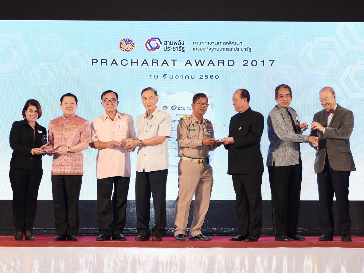&ldquo;PRACHARAT AWARD 2017&rdquo;&nbsp;