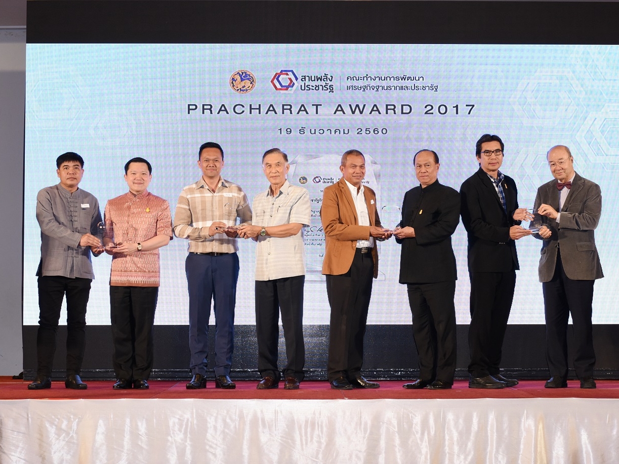 &ldquo;PRACHARAT AWARD 2017&rdquo;&nbsp;