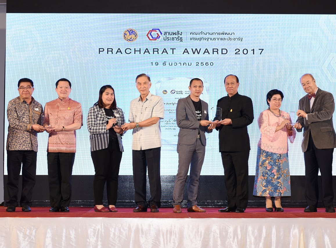 &ldquo;PRACHARAT AWARD 2017&rdquo;&nbsp;
