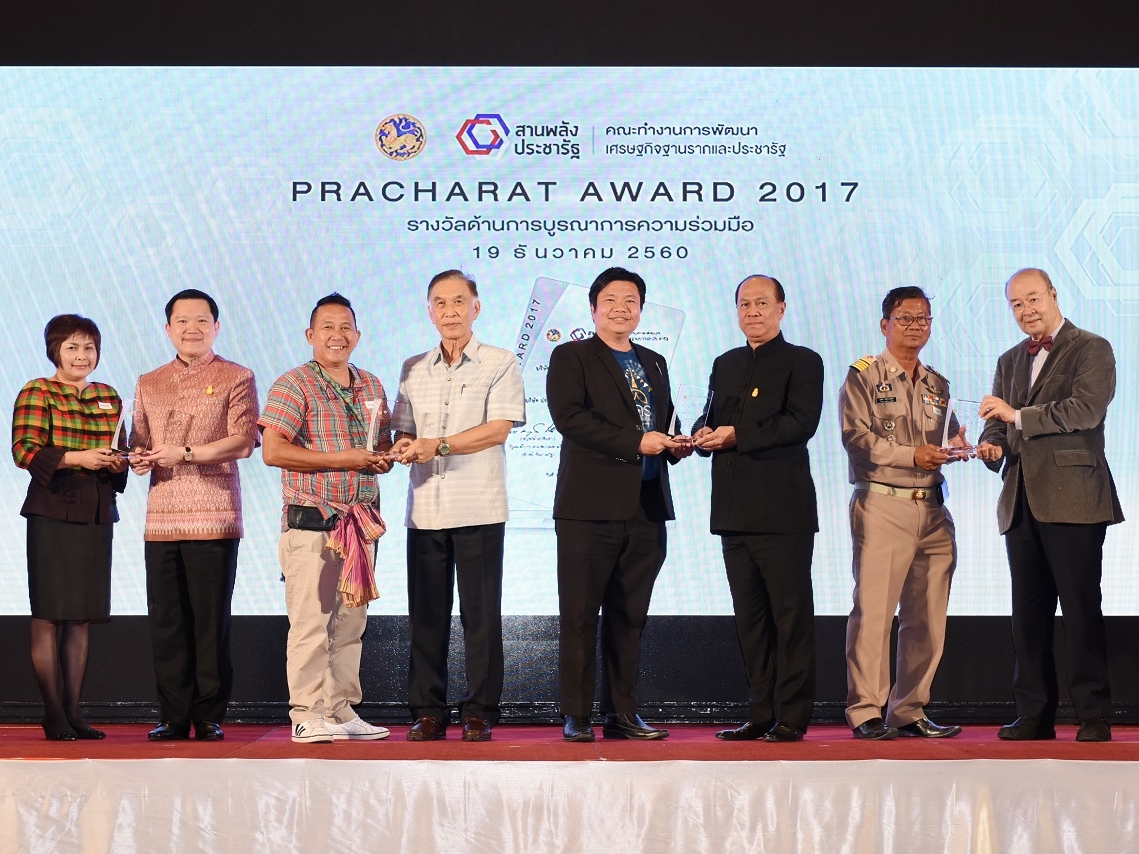 &ldquo;PRACHARAT AWARD 2017&rdquo;&nbsp;