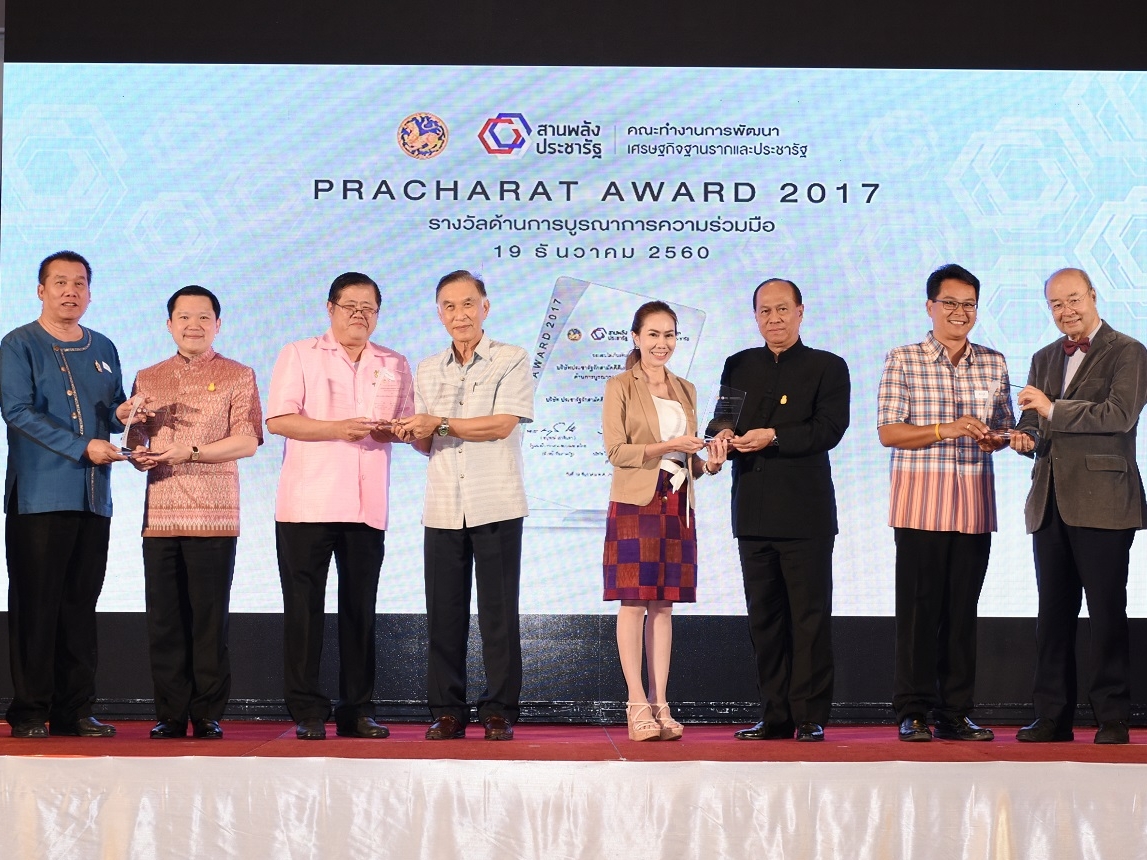 &ldquo;PRACHARAT AWARD 2017&rdquo;&nbsp;