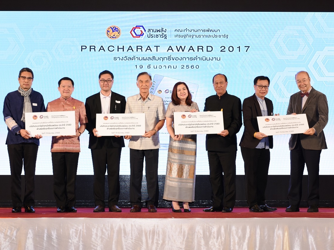&ldquo;PRACHARAT AWARD 2017&rdquo;&nbsp;