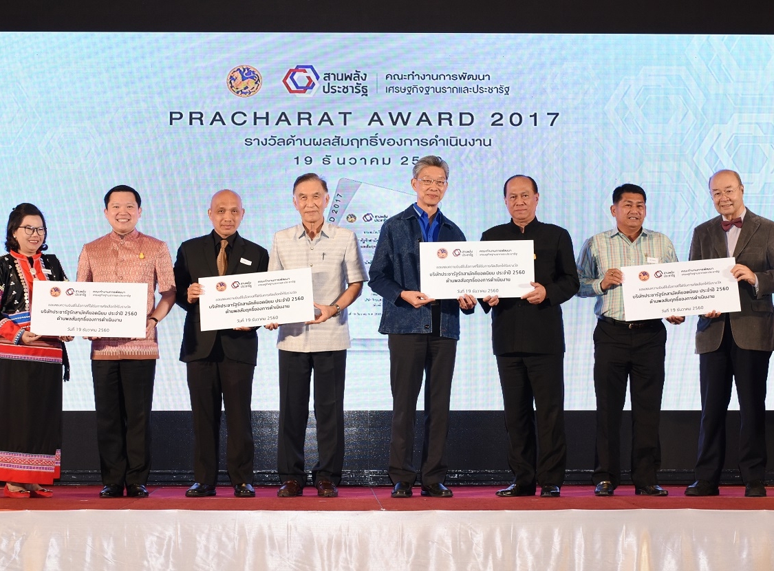 &ldquo;PRACHARAT AWARD 2017&rdquo;&nbsp;