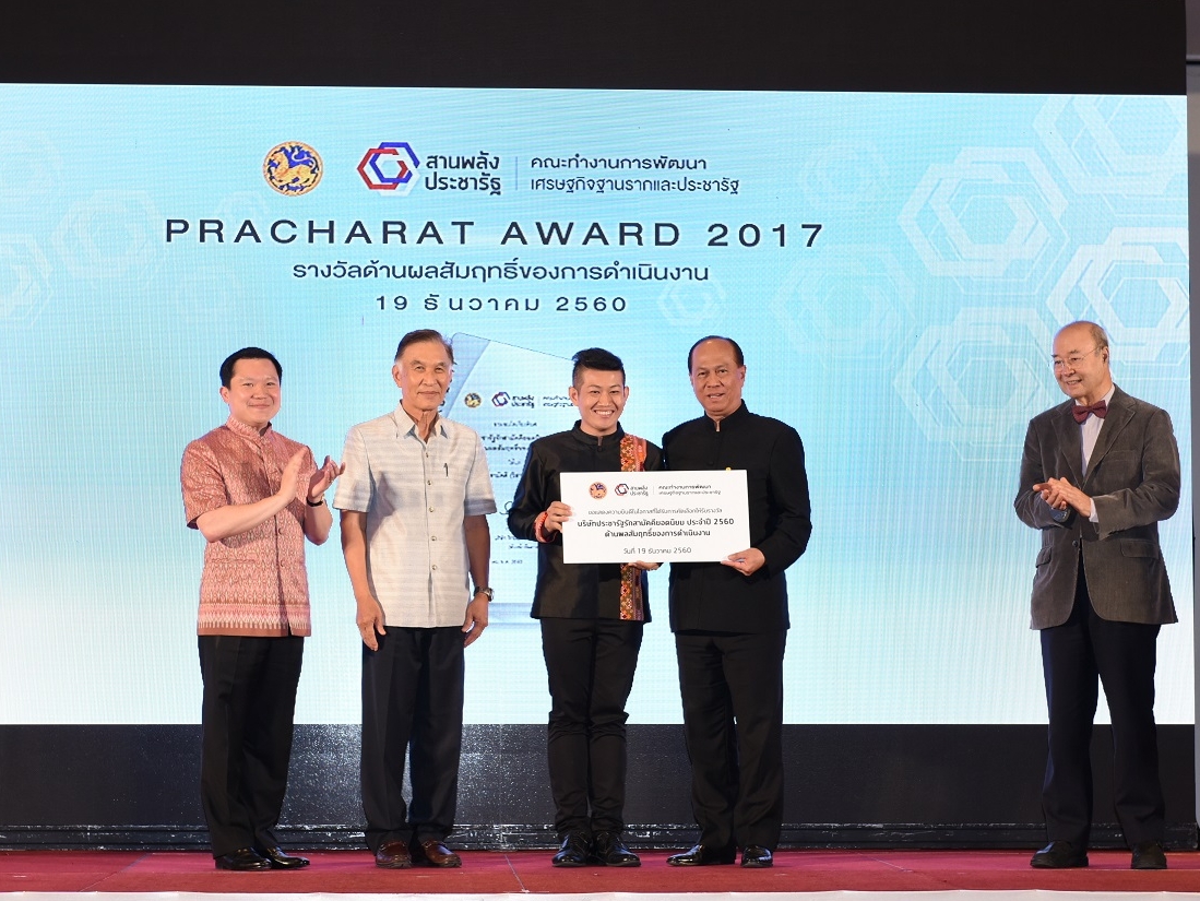 &ldquo;PRACHARAT AWARD 2017&rdquo;&nbsp;