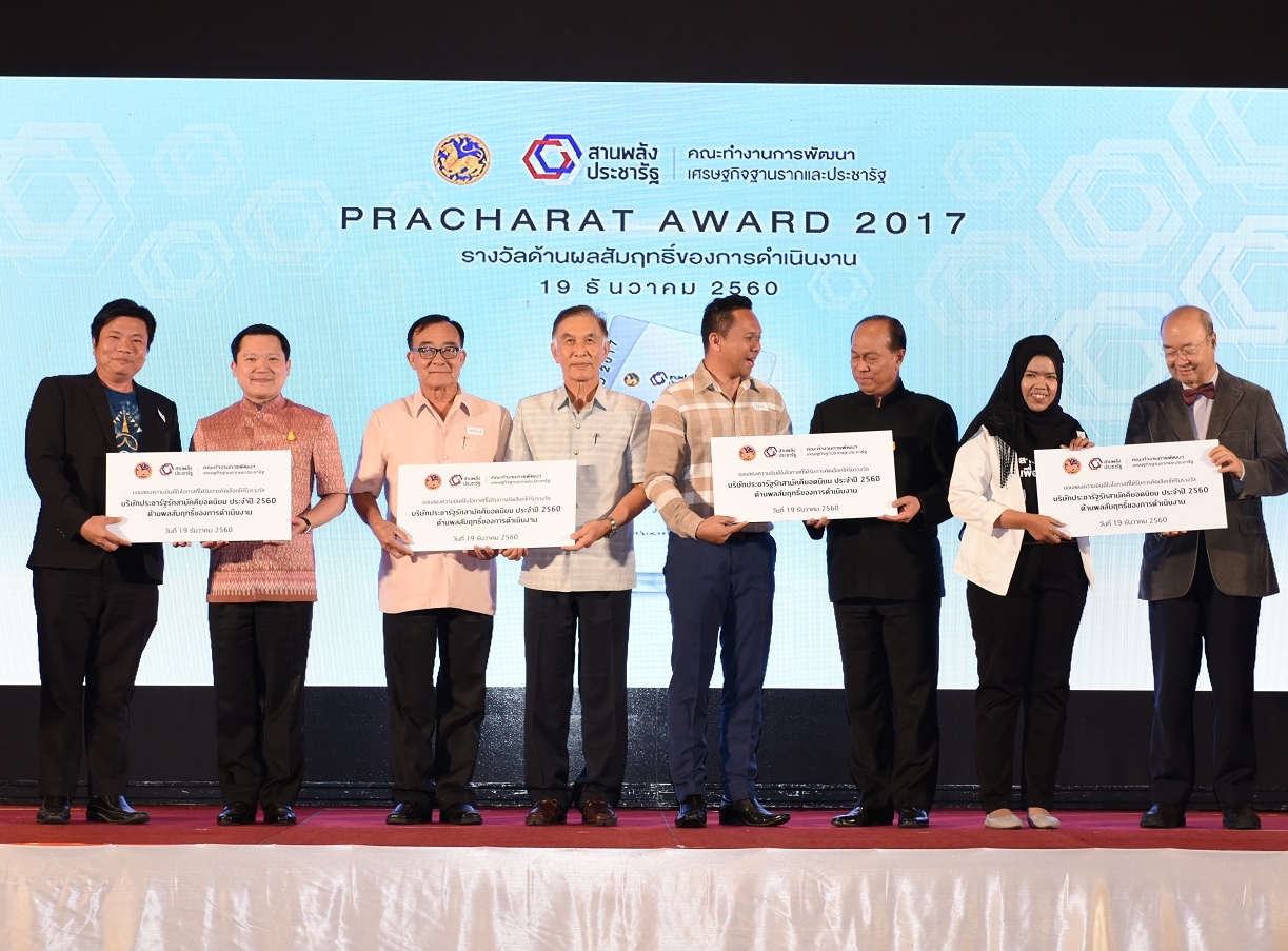 &ldquo;PRACHARAT AWARD 2017&rdquo;&nbsp;
