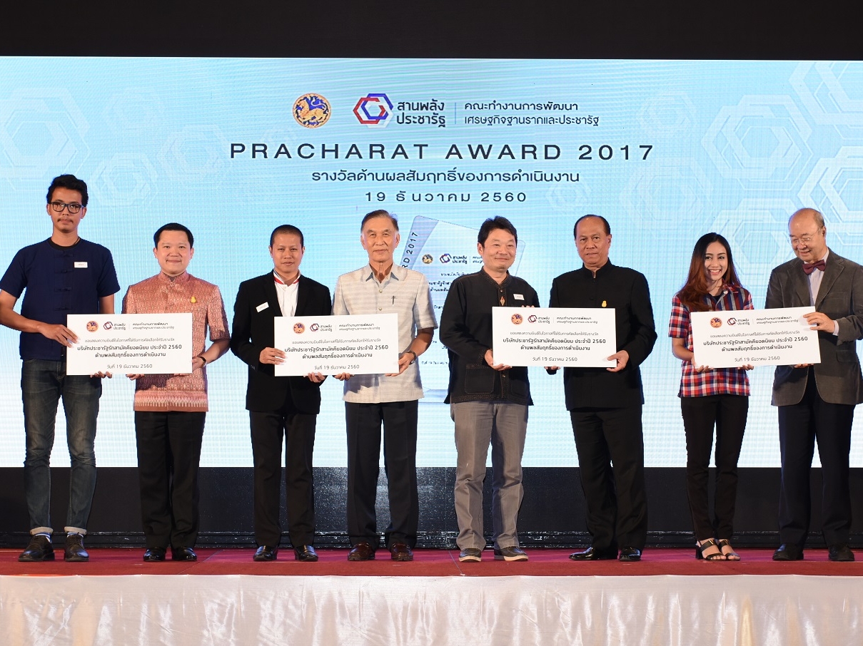 &ldquo;PRACHARAT AWARD 2017&rdquo;&nbsp;