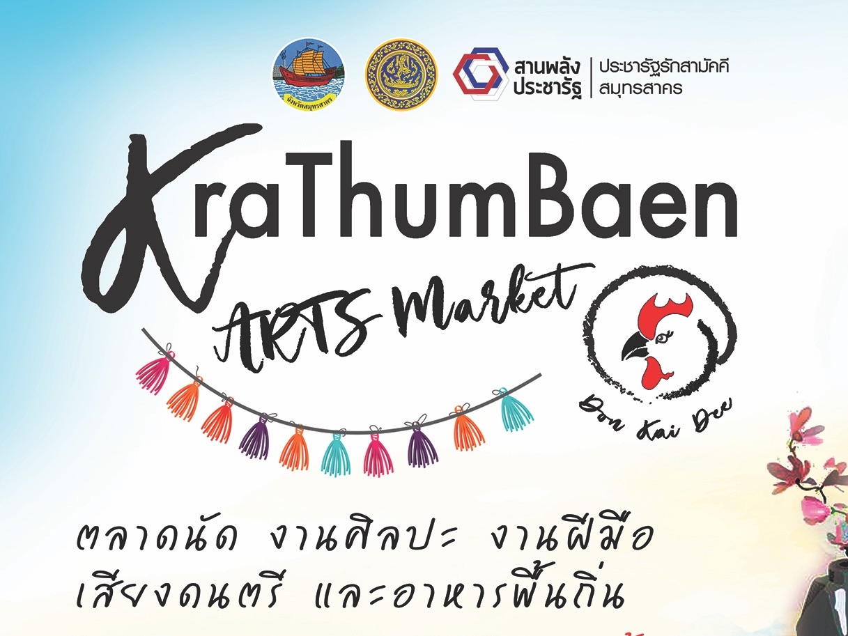 KrathumBaen Arts Market&nbsp;