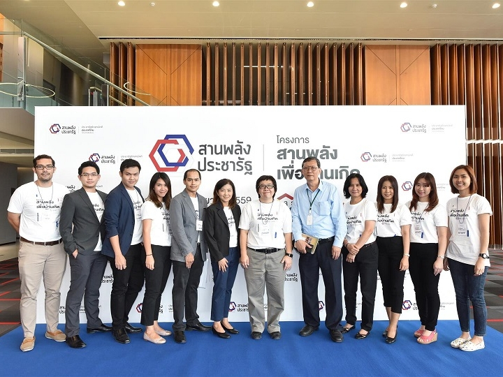 โครงการสานพลังเพื่อบ้านเกิด 