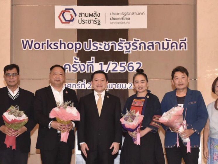 Workshop&nbsp;ประชารัฐรักสามัคคี ครั้งที่&nbsp;1/2562