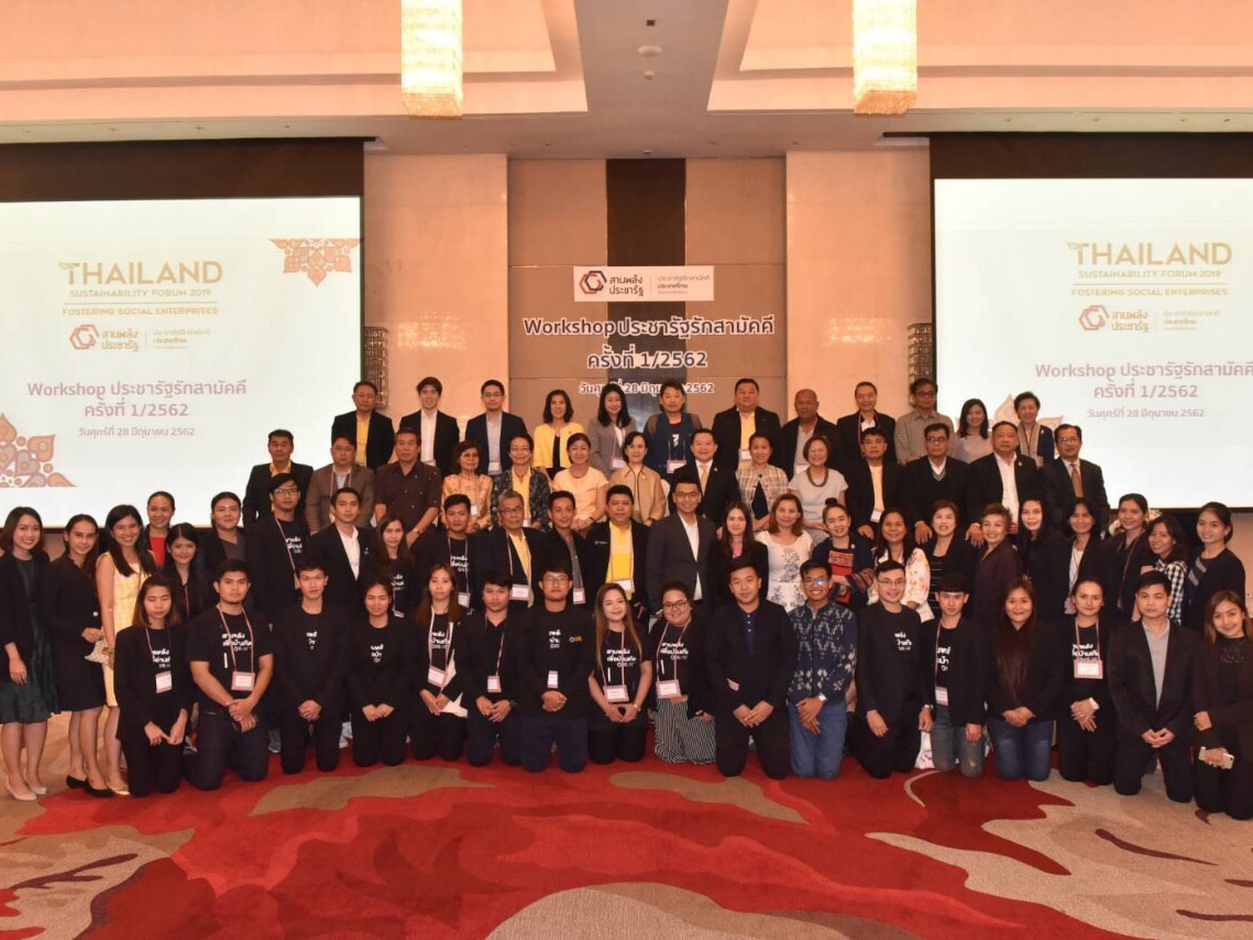 Workshop&nbsp;ประชารัฐรักสามัคคี ครั้งที่&nbsp;1/2562